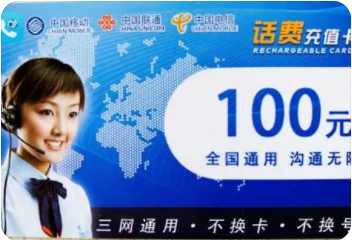 全网通100元充值卡