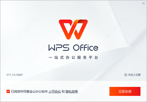WPS Office正式版(图3)