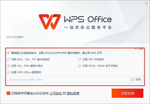 WPS Office正式版(图4)