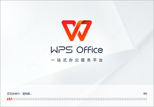 WPS Office正式版(图5)