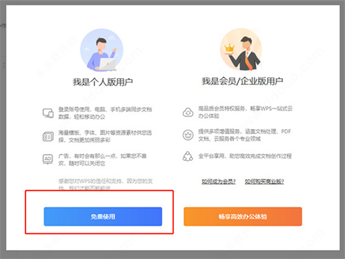 WPS Office正式版(图6)