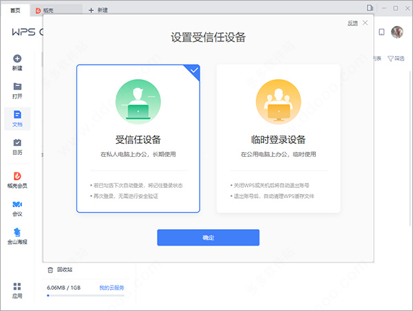 WPS Office正式版(图8)