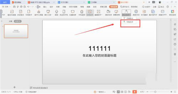 WPS Office正式版(图11)