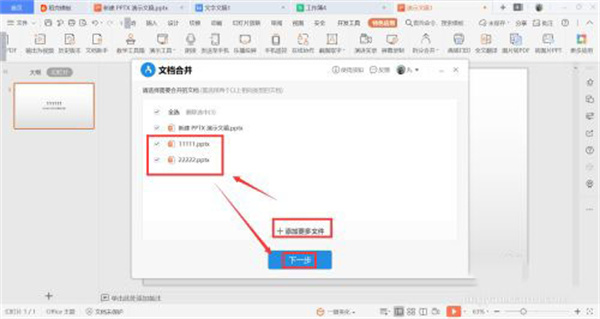 WPS Office正式版(图12)