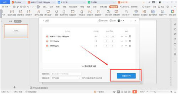 WPS Office正式版(图13)