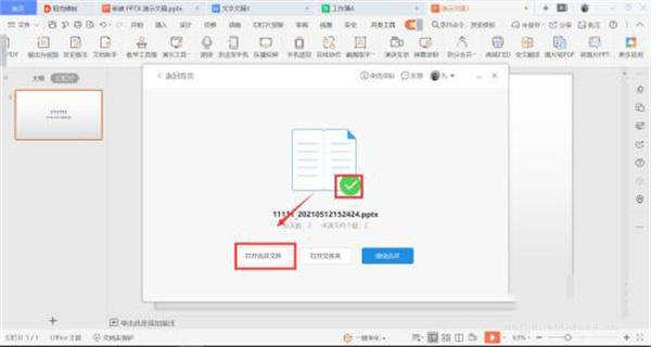 WPS Office正式版(图14)