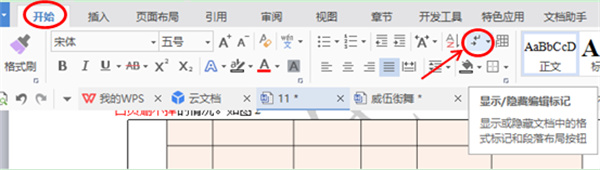 WPS Office正式版(图17)