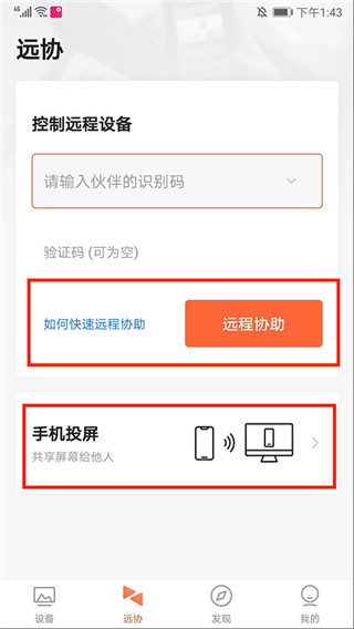 向日葵企业版app官方版(图1)