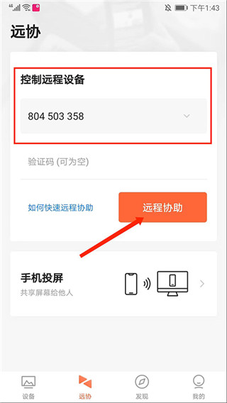 向日葵企业版app官方版(图2)