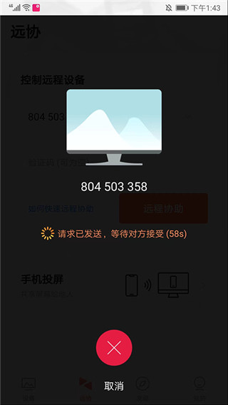 向日葵企业版app官方版(图3)