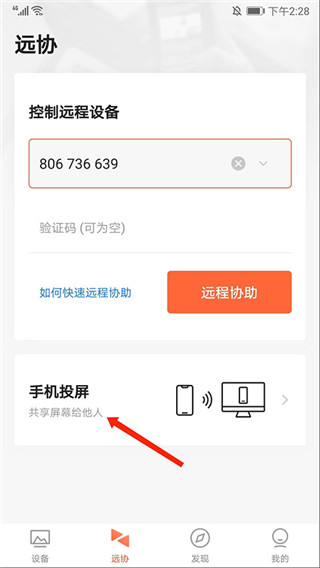 向日葵企业版app官方版(图5)