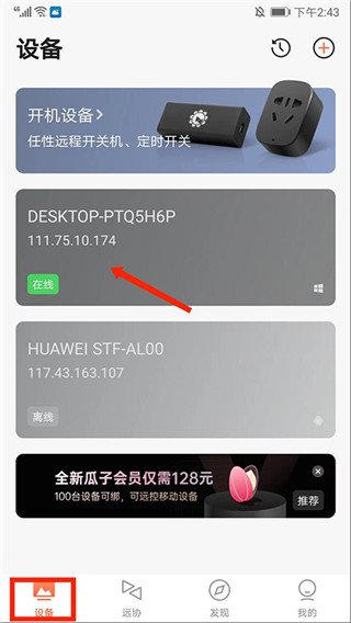 向日葵企业版app官方版(图8)