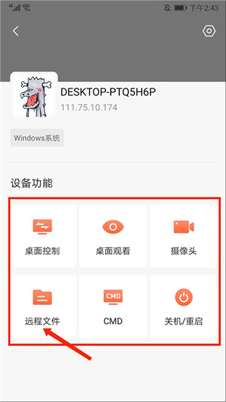 向日葵企业版app官方版(图9)
