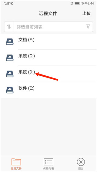 向日葵企业版app官方版(图10)