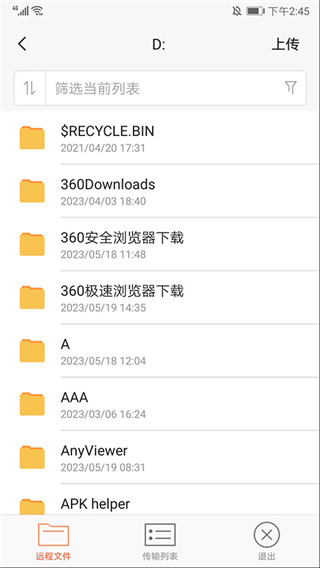 向日葵企业版app官方版(图11)
