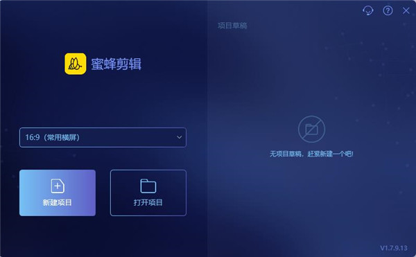 蜜蜂剪辑正式版(图1)