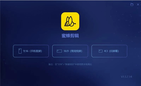 蜜蜂剪辑正式版(图12)