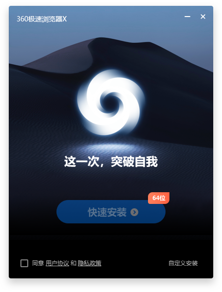 360极速浏览器正式版(图1)