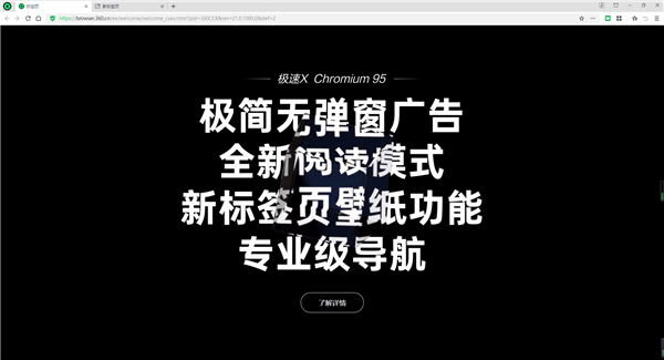 360极速浏览器正式版(图2)